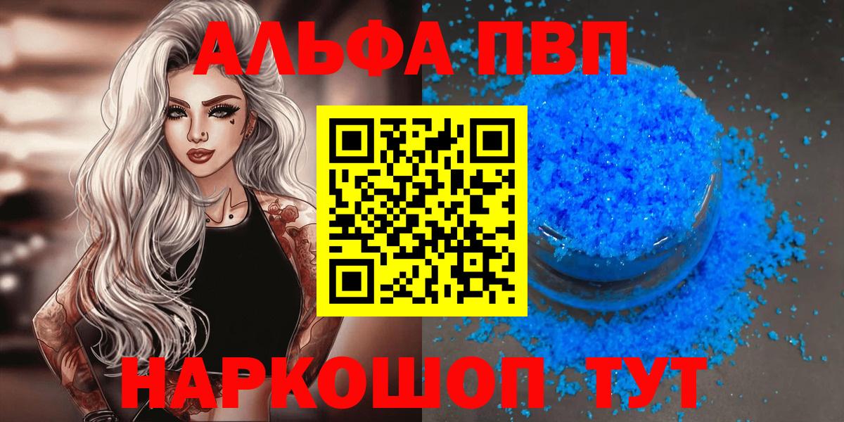 Alpha-PVP Соль  Альфа ПВП Crystall  Вход с VPN  APVP  Новоалександровск  A-PVP кристаллы 