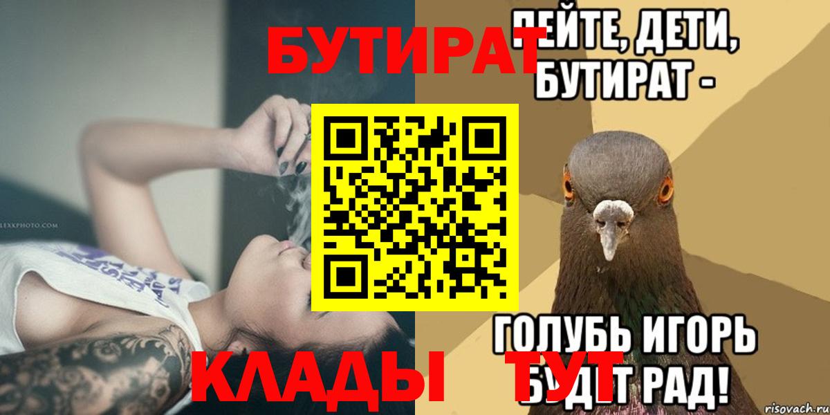 БУТИРАТ  Новоалександровск  БУТИРАТ буратино 