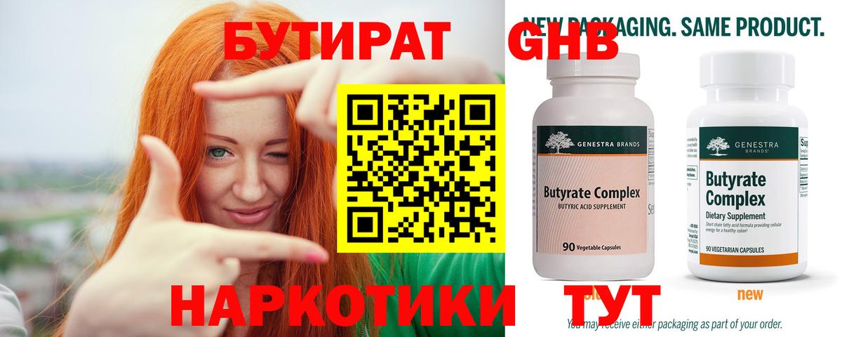Новоалександровск  БУТИРАТ  Вход с VPN  БУТИРАТ оксана 