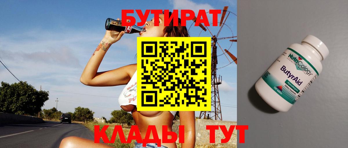 БУТИРАТ оксибутират Новоалександровск