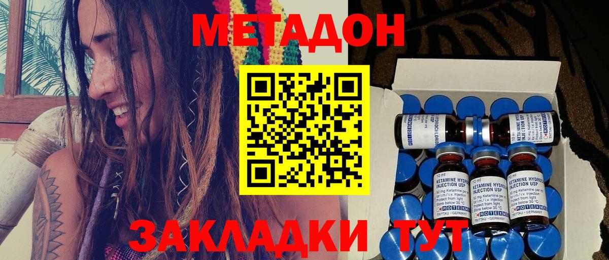 Метадон кристалл  Вход с VPN  Новоалександровск  МЕТАДОН methadone 