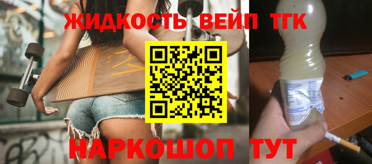 ТГК вейп с тгк  Новоалександровск 