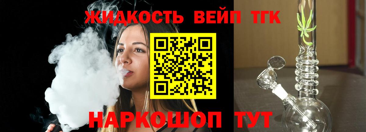 Новоалександровск  ТГК вейп  Вход с VPN  продажа наркотиков  ТГК вейп 